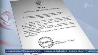 Путин подписал указ о проведении выборов в Госдуму 20 сентября