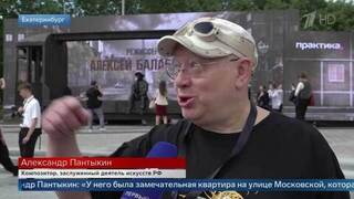 Александр Пантыкин рассказал о влиянии Алексея Балабанова на Свердловскую рок-музыку