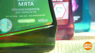Выбираем ополаскиватель для полости рта. Доброе утро. Фрагмент 