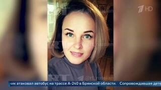 Появились подробности о женщине, погибшей при атаке на автобус в Брянской области