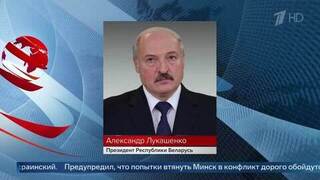 Лукашенко пригрозил последствиями тем, кто пытается втянуть Белоруссию в конфликт