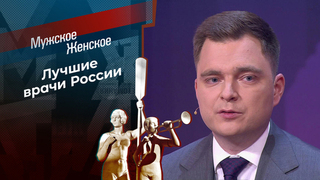 Призвание — врач. Часть 1. Мужское / Женское
