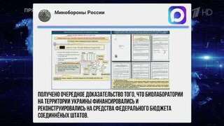 Минобороны РФ сообщило о новых подтверждениях разработки биооружия на Украине