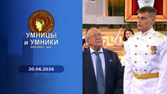 Финал. Умницы и умники