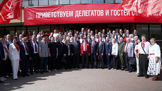 На съезде КПРФ утвердили предвыборную программу партии