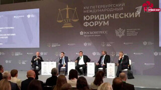 В Санкт-Петербурге стартовал XIV Международный юридический форум