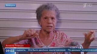 «Боже, как мне выбраться» — жительница Венесуэлы рассказала о землетрясении