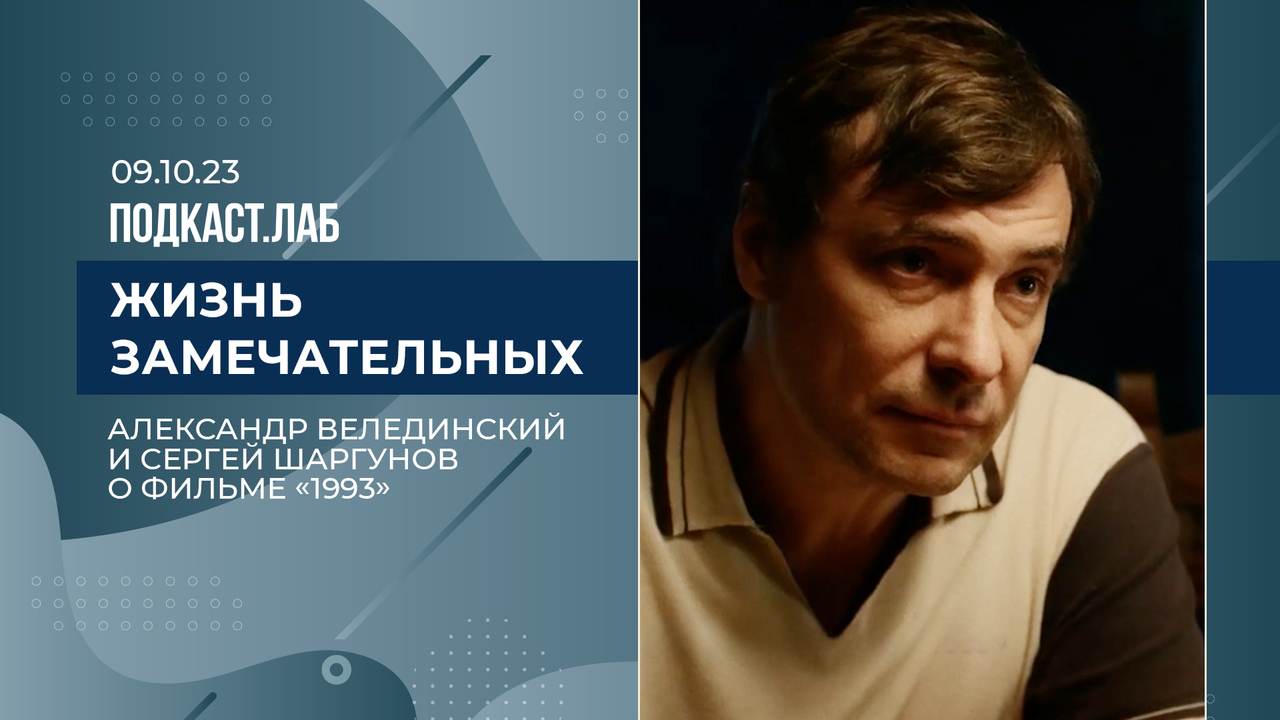 Жизнь замечательных. Белый дом. Тридцать лет спустя. Что это было? Выпуск от 09.10.2023