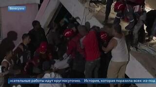 Младенца без травм достали из-под завалов после землетрясения в Венесуэле: видео
