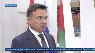 «Не конкуренция, а объединение усилий» — Воробьев о сотрудничестве России и Белоруссии