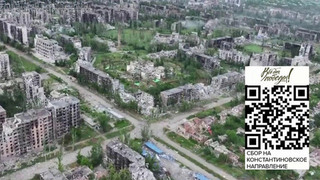 В Минобороны сообщили о продвижении наших войск в Константиновке в ДНР