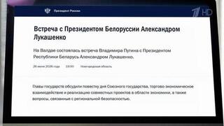 Развитие Союзного государства обсудили на встрече президенты России и Белоруссии