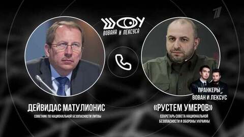 Беспилотники в Литве. Шоу Вована и Лексуса. Анонс