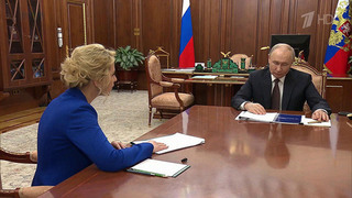 Уполномоченный по правам человека Яна Лантратова доложила Владимиру Путину о своей работе