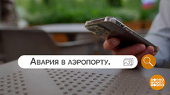 «Билеты с пересадкой» от мошенников. Доброе утро. Фрагмент