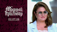 Не гардероб, а сплошной «рэд флаг». Модный приговор