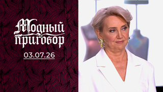 «Меня стесняется родная дочь!» Модный приговор