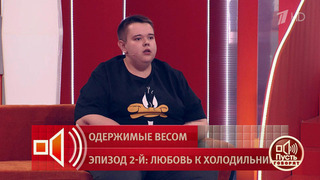 «Самый большой мальчик России» прошел через операцию и начал худеть. Пусть говорят. Фрагмент