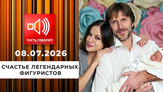 Дочь в награду. Счастье легендарных фигуристов. Пусть говорят