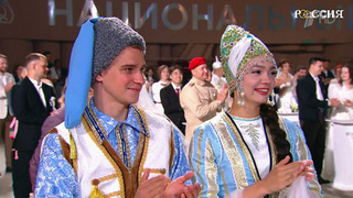 150 пар одновременно зарегистрировали брак в Национальном центре «Россия»