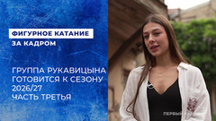 Анна Фролова на сборах в Тбилиси. Подготовка к сезону 2026/27