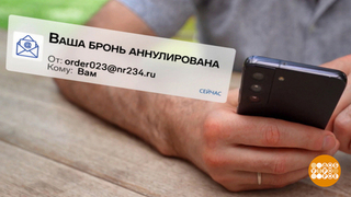 «Отмена бронирования» от мошенников. Доброе утро. Фрагмент 