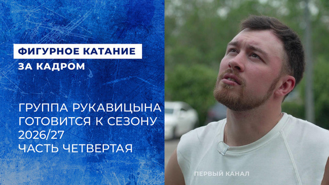 Дмитрий Алиев на сборах в Тбилиси. Подготовка к сезону 2026/27