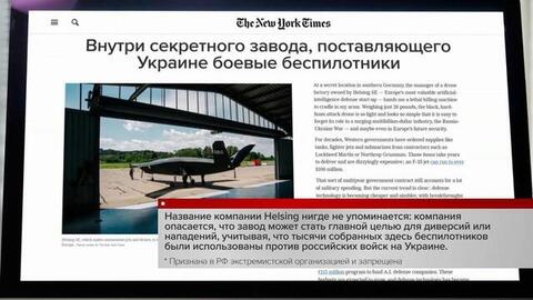 ВСУ используют дроны с искусственным интеллектом, произведенные на секретном заводе в Германии