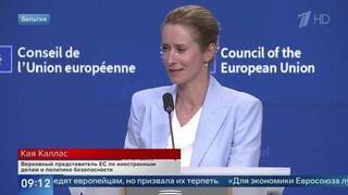 Каллас отметила геополитическое значение российской рыбы для ЕС