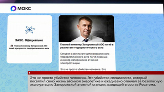 Возбуждено уголовное дело после гибели главного инженера Запорожской АЭС