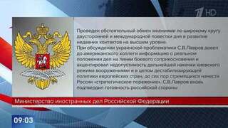 Лавров довел до Рубио информацию о реальном положении дел на линии фронта