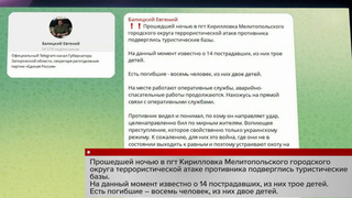 Восемь человек погибли при ударе ВСУ по туристическим базам в Запорожской области