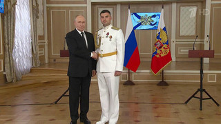 В День Военно-морского флота Владимир Путин вручил госнаграды военнослужащим ВМФ