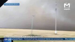 Африканские пейзажи: пыльная буря накрыла Саратовскую область