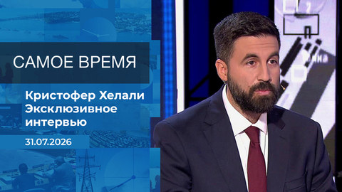 Кристофер Хелали. Часть 2. Самое время. Время покажет. Фрагмент 