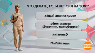 Куда делись силы? Расскажет анализ крови. Доброе утро. Суббота. Фрагмент