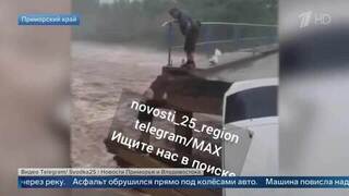Автомобиль упал в реку с разрушенного паводком моста в Приморье: кадры