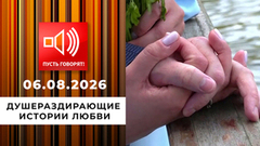 Сталкеры. Душераздирающие истории любви. Пусть говорят