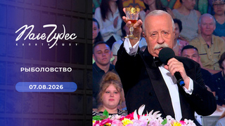 Рыболовство. Поле чудес