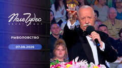 Рыболовство. Поле чудес