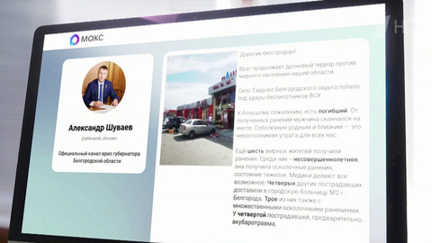 Из-за атаки ВСУ в Белгородской области погиб мужчина