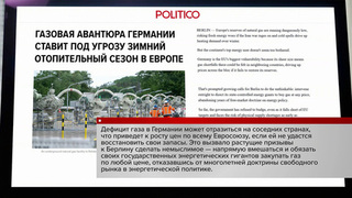Отказ Германии закупать газ ставит под угрозу зимний отопительный сезон в Евросоюзе