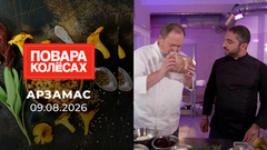 Арзамас. Повара на колесах