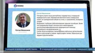 13 человек, в том числе ребенок, погибли при ударе ВСУ по Нижнекамску