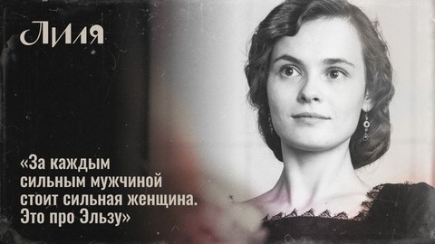 «Она безумно любила свою сестру Лилю Брик», — Ангелина Стречина об Эльзе Триоле в сериале «Лиля». Интервью