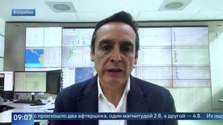 «Два афтершока» — в геологической службе Колумбии рассказали о землетрясении