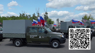 Народный фронт при поддержке Минпромторга передал партию техники для наших бойцов