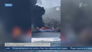 Появились кадры мощного пожара на экскурсионном катере в Турции