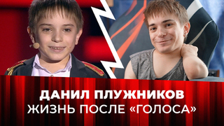 «Хочу стать всемирно известным с песнями на русском языке». Данил Плужников о планах на будущее. Голос. Дети. Специальный репортаж
