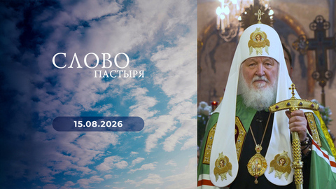 День Крещения Руси и памяти равноапостольного князя Владимира. Слово пастыря